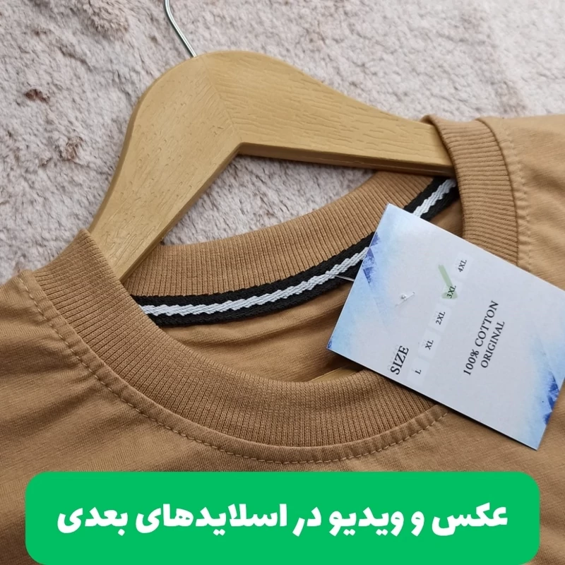 تیشرت نسکافه ای نخ پنبه خالص و درجه یک