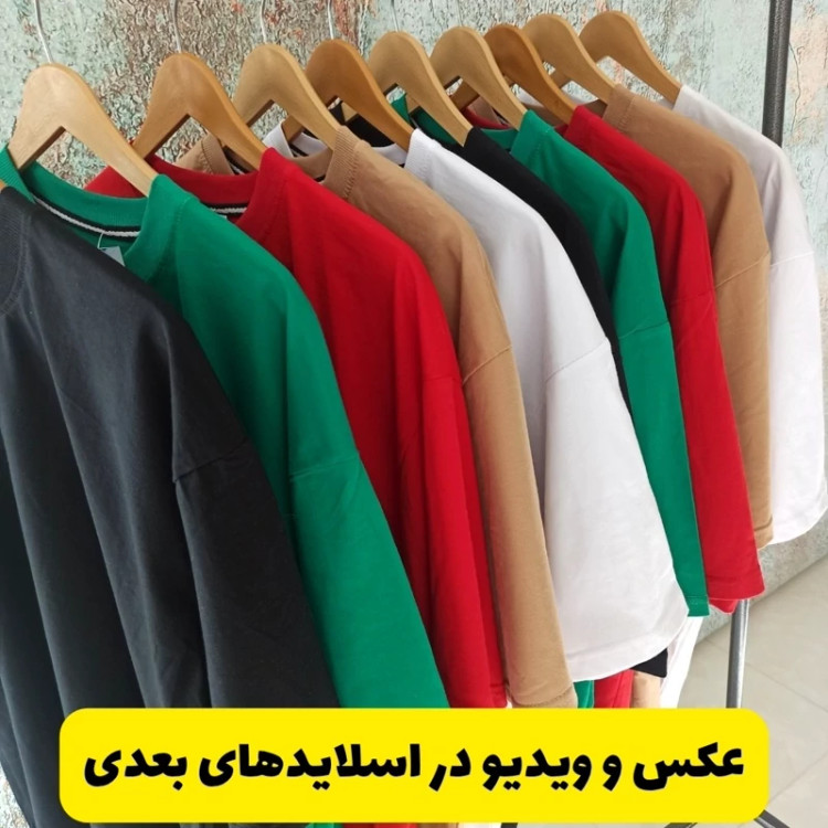 تیشرت نخ پنبه خالص و درجه یک دارای رنگبندی و سایزبندی