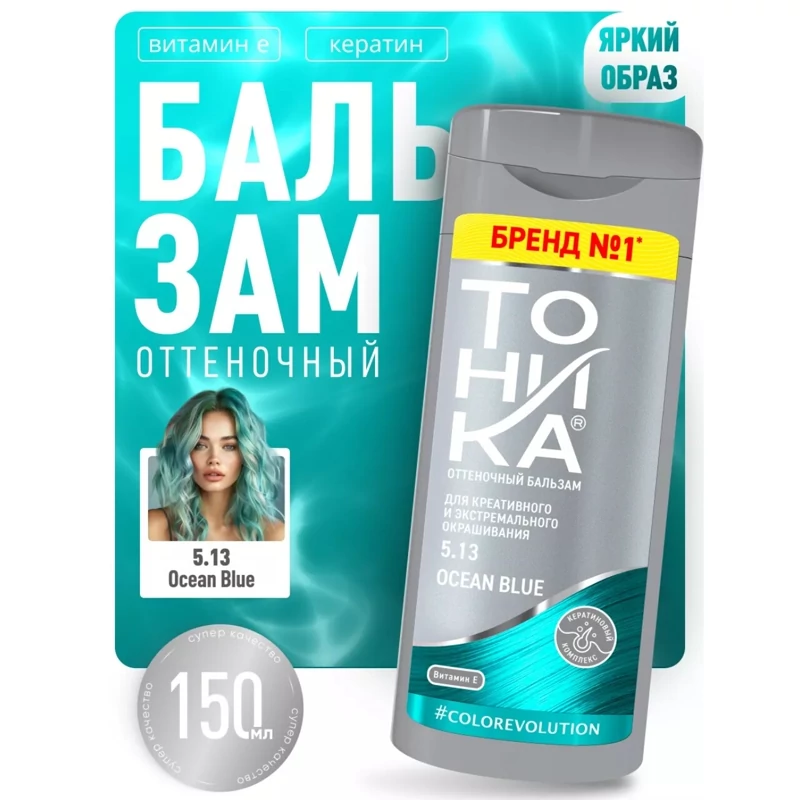 شامپو رنگ تونیکا شماره 5.13 رنگ Ocean blue حجم 150 میلی لیتر