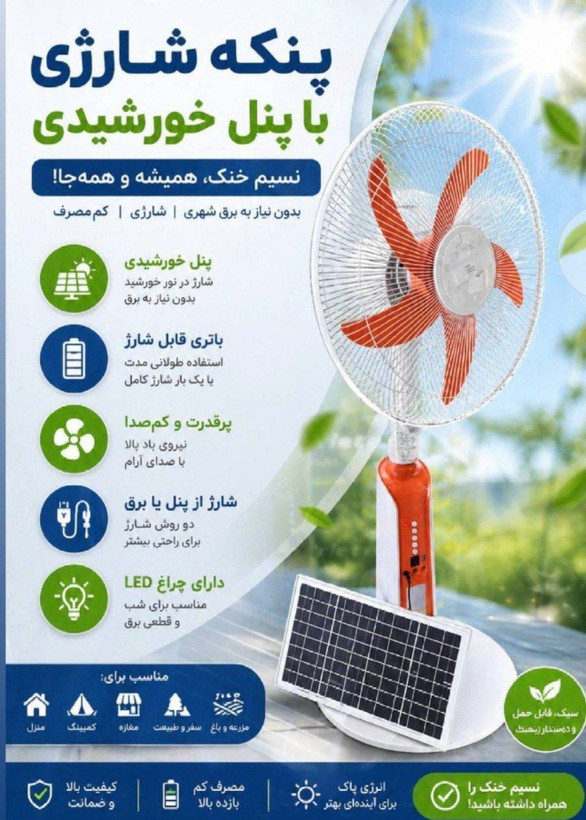 پنکه دو حالته برقی،شارژی Easy Power ایستاده 16 اینج کنترل دار