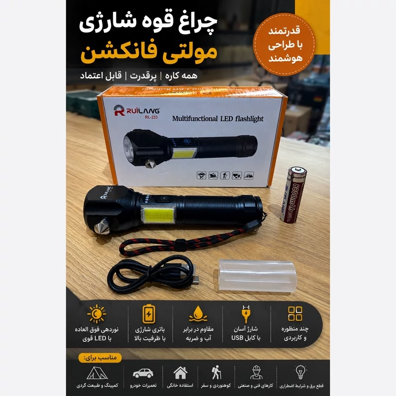 چراغ قوه دستی چکش دار روی لانگ مدل RL-233