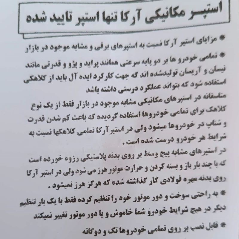 استپر مکانیکی آرکا مخصوص روآ Roa آردی RD وانت آریسان روا ROA roa rd