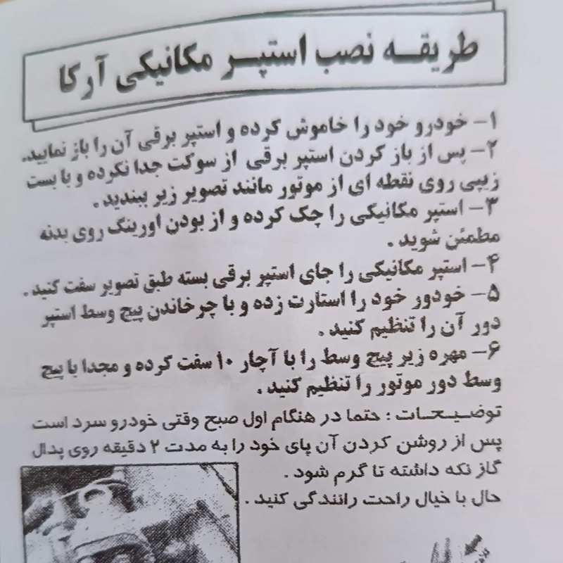 استپر مکانیکی آرکا مخصوص تیبا2 پژو206 پژو207 پرشیا 16 سوپاپ زانتیا 1800