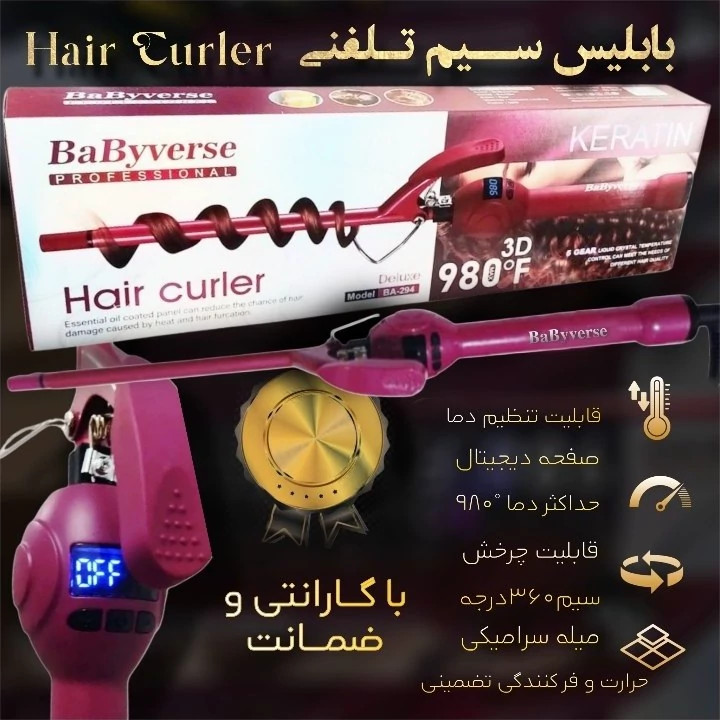 بابلیس خودکاری سایز 9 میل اورجینال ، فر کننده مو با گارانتی