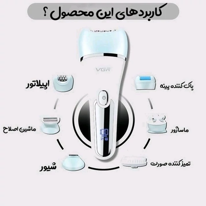 ست اصلاح 6 کاره بانوان ضد آب برند VGR اپیلاتور 6 کاره شارژی VGR مدل V-733 اصل