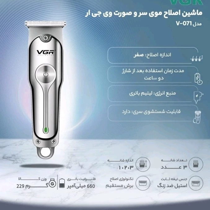 ماشین اصلاح موی سر و صورت وی جی ار مدل V-071 اصل پلمپ شرکتی