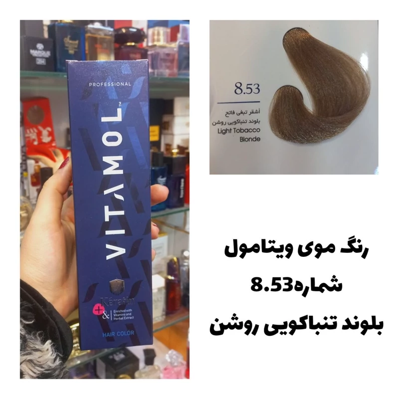 رنگ مو ویتامول بلوند تنباگویی روشن 8.53 تنباگویی 120 میل کراتین گیاهی دستکش کلاه ماسک مو 10 میل بعد رنگ
