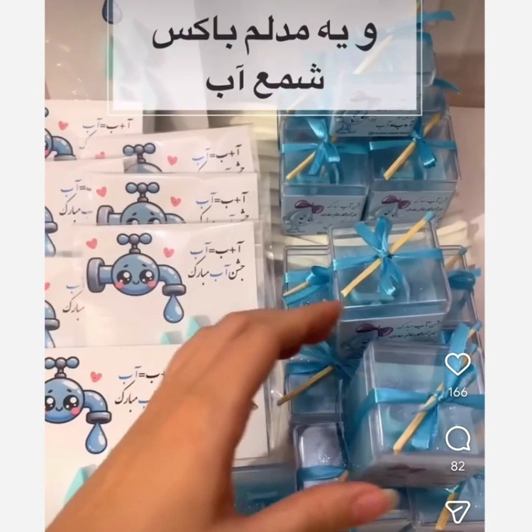 گیفت الفبا صابون جشن آب مدرسه کد 1