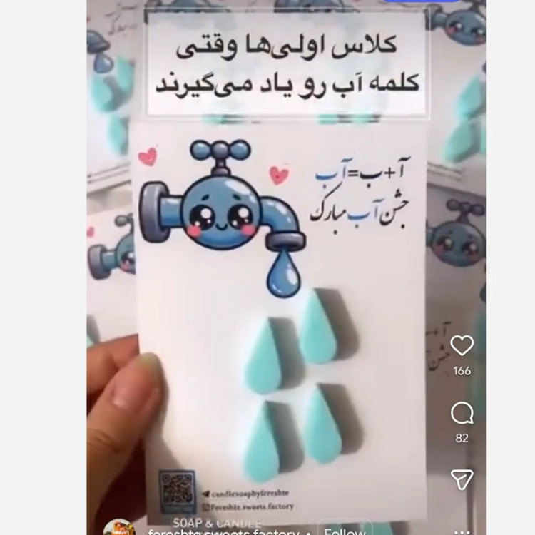 گیفت الفبا صابون جشن آب مدرسه کد 1