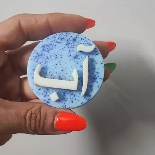 گیفت الفبا صابون جشن آب مدرسه