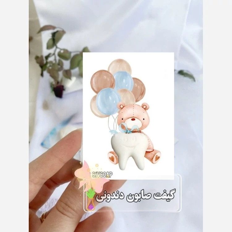 گیفت دندونی صابون کارتی کد 1