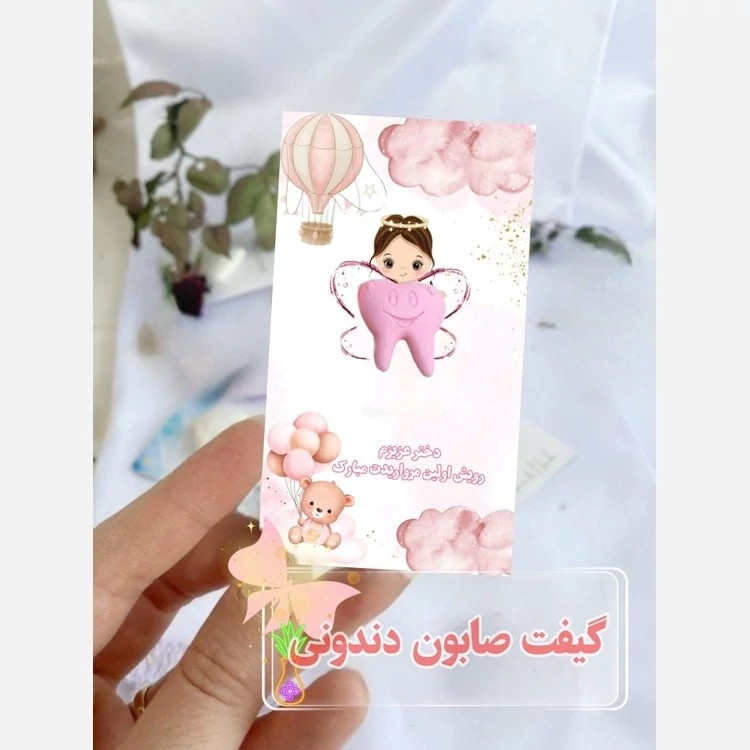 گیفت دندونی صابون کارتی کد 1