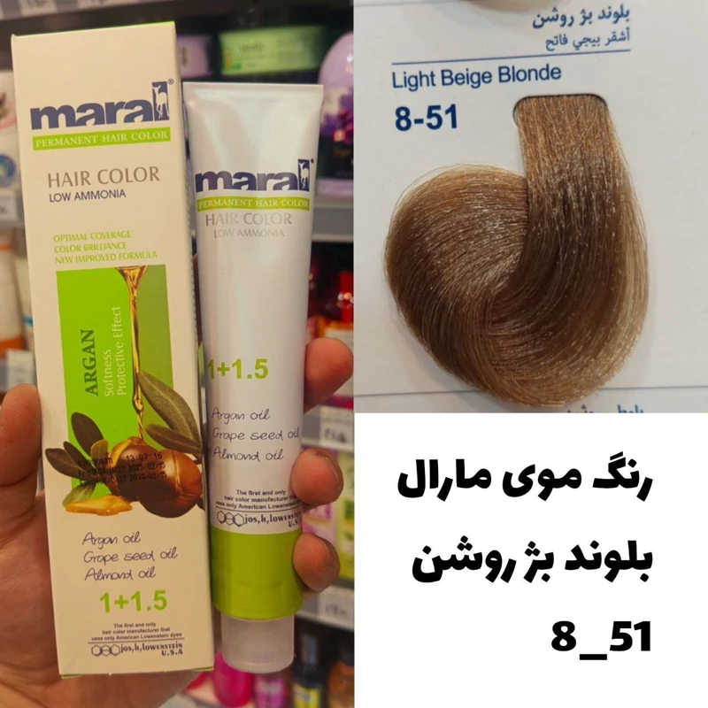 رنگ مو مارال بلوند بژ روشن 8.51 تاریخ انقضا جدید