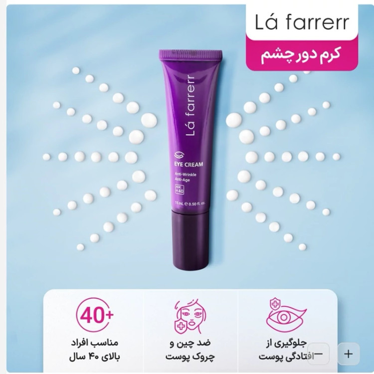 کرم دور چشم لافارر بالای 40 سال ضد 15 میل