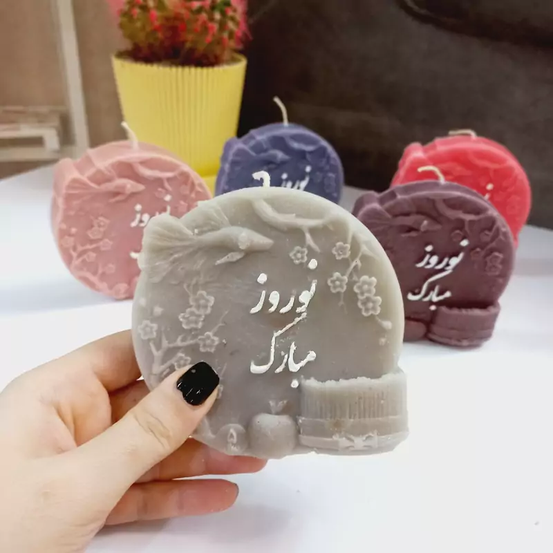 شمع دست ساز نوروز مبارک 12 سانت کد 55