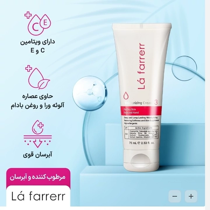 کرم مرطوب کننده و آبرسان لافارر مدل 3 مناسب پوست خشک حجم 75 میلی لیتر