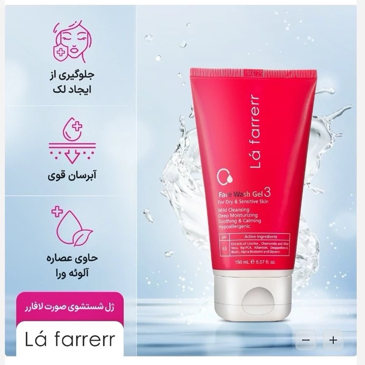ژل شستشو صورت لافارر مناسب پوست خشک و حساس حجم 150 میلی لیتر شماره 3