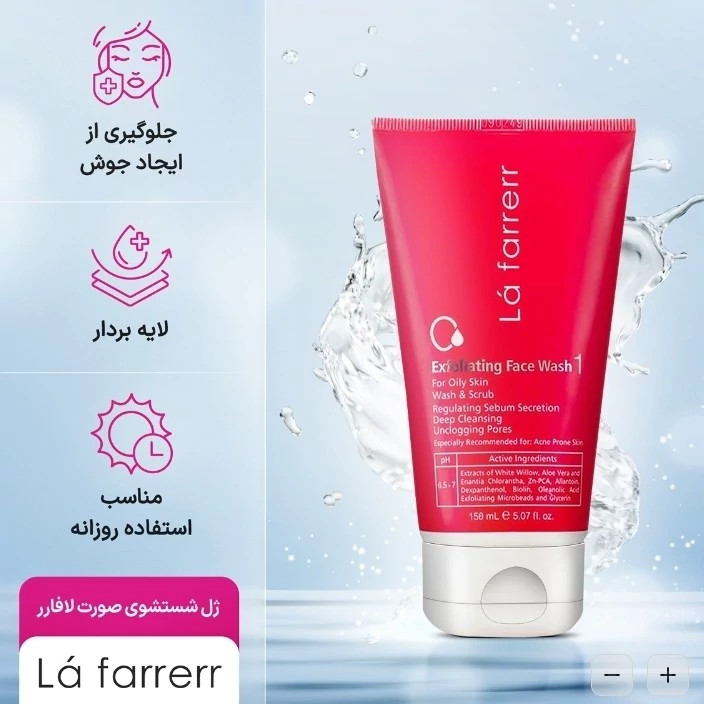 ژل شستشو صورت لافارر مناسب پوست چرب و مستعد آکنه مدل لایه بردار شماره 1 با حجم 150 میلی لیتر