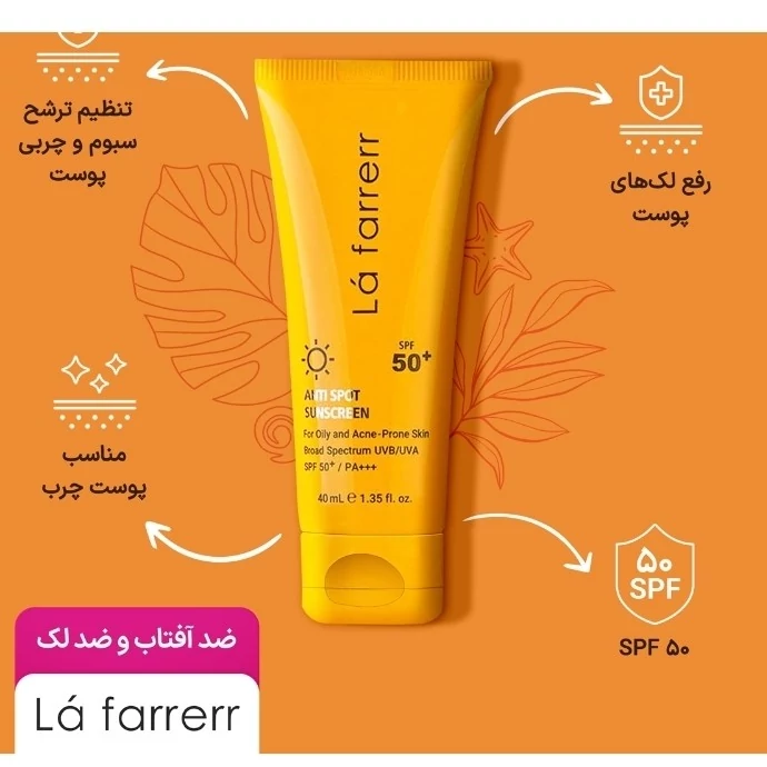 کرم ضد آفتاب لافارر بی رنگ ضد لک پوست چرب و آکنه دار SPF 50
