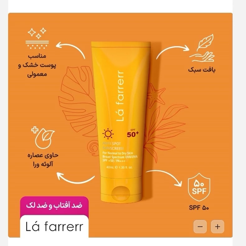 ضد آفتاب لافارر بی رنگ مدل SPF50 مناسب پوست خشک و نرمال حجم 40 میلی لیتر