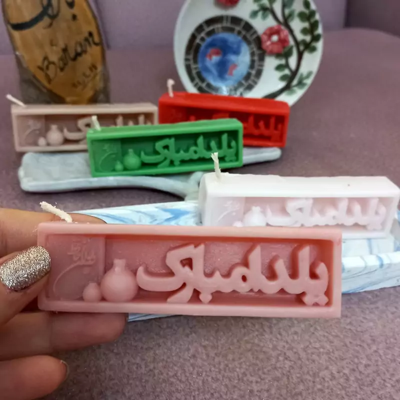 شمع یلدا گلبهی