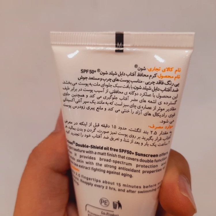 کرم ضدآفتاب شون دابل شیلد بی رنگ مناسب پوستهای چرب فاقد چربی Oil free حجم 50 میل و SPF 50