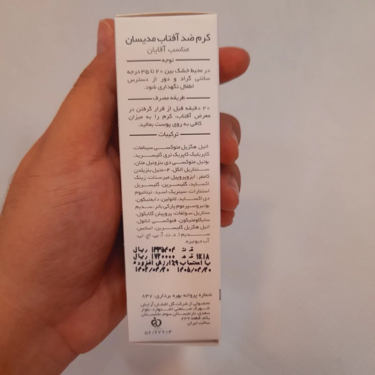 کرم ضد آفتاب SPF60 مدیسان مناسب آقایان 50 میلی لیتر بی رنگ
