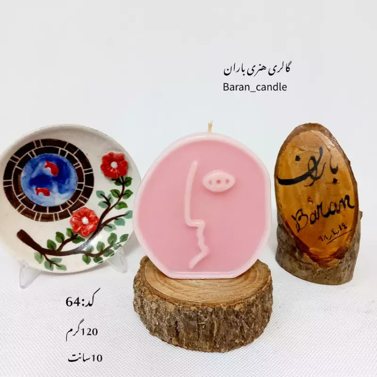 شمع دست ساز هنری 10 سانت کد 64