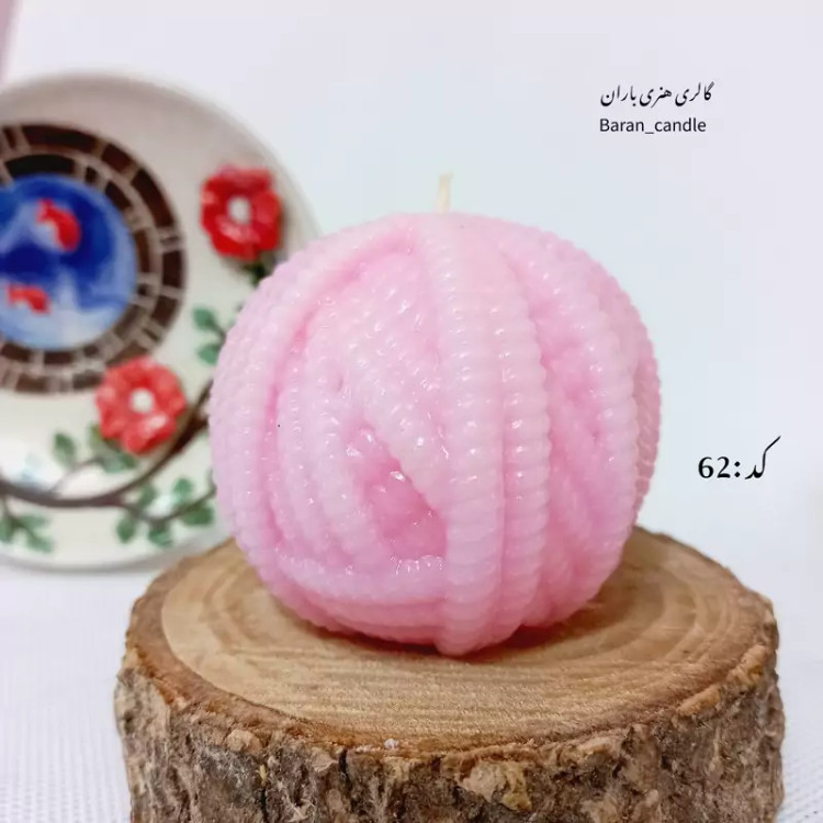 شمع دست ساز مدل گوله کاموا 6 سانت کد 62