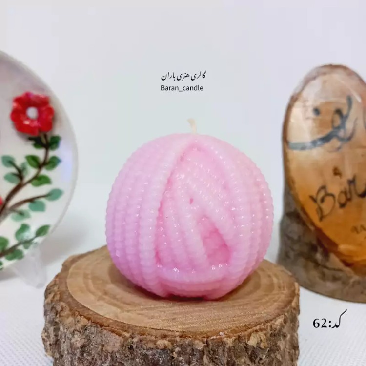 شمع دست ساز مدل گوله کاموا 6 سانت کد 62