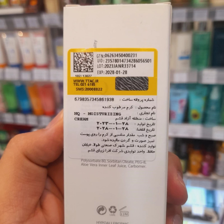 کرم مرطوب کننده ام کیو MQ