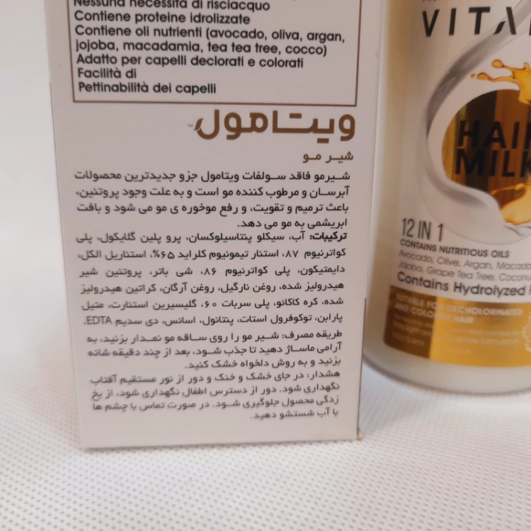 شیر مو ویتامول 12 کاره 300 میل بدون نیاز به آبکشی