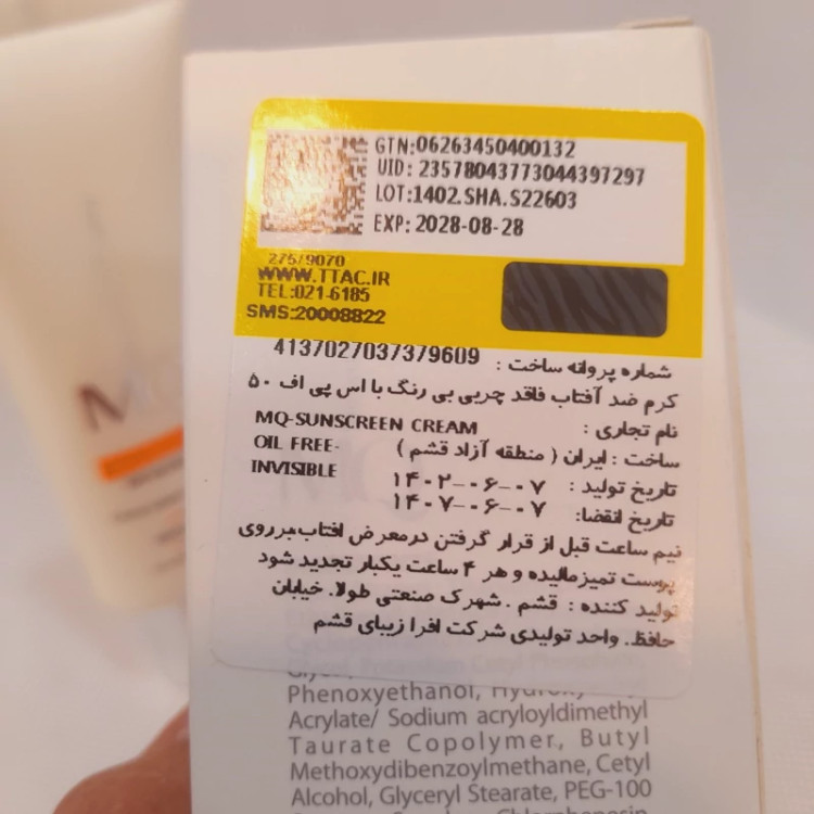 کرم ضدافتاب MQ ام کیو SPF50 اینویزیبل ،بی رنگ 55 میل فاقد چربی اویل فری
