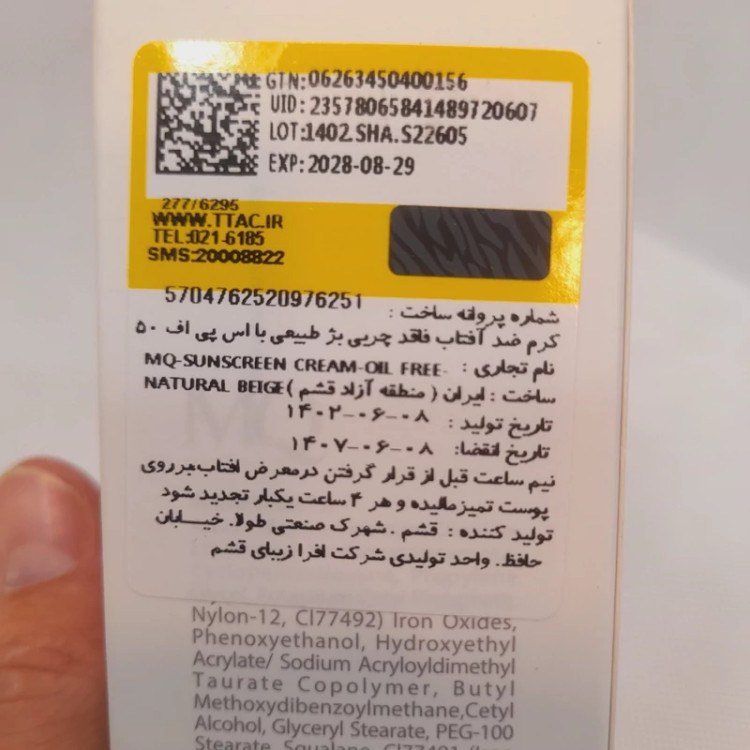 کرم ضدافتاب MQ ام کیو SPF50 نچرال بژ ،بژ طبیعی 55 میل فاقد چربی اویل فری