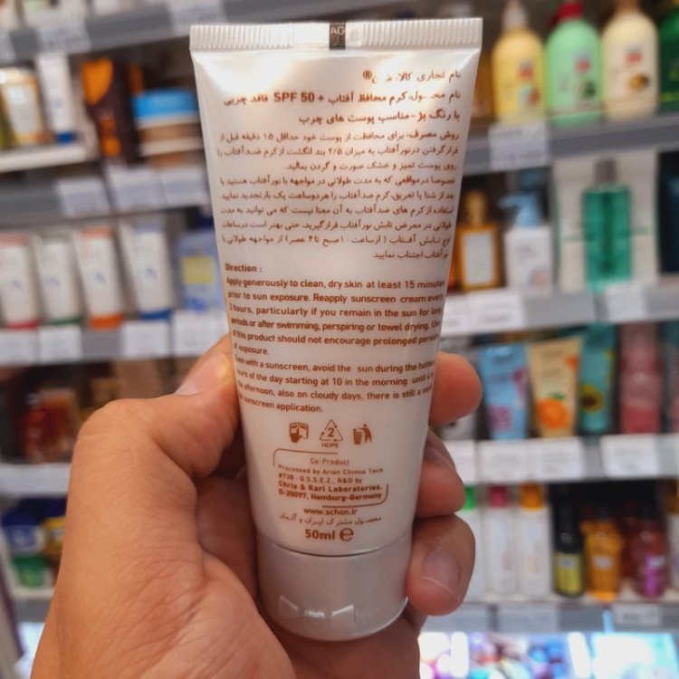 کرم ضدآفتاب شون رنگی بژ مناسب پوستهای چرب فاقد چربی Oil free حجم 50 میل و SPF 50