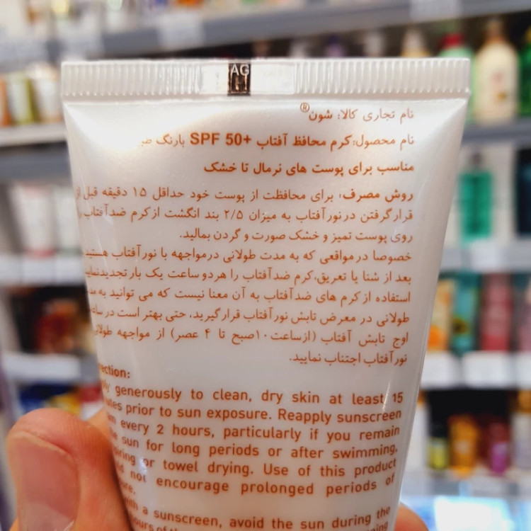 کرم ضدآفتاب شون رنگی طبیعی مناسب پوستهای خشک تا نرمال Dry to Normal Skin حجم 50 میل SPF 50