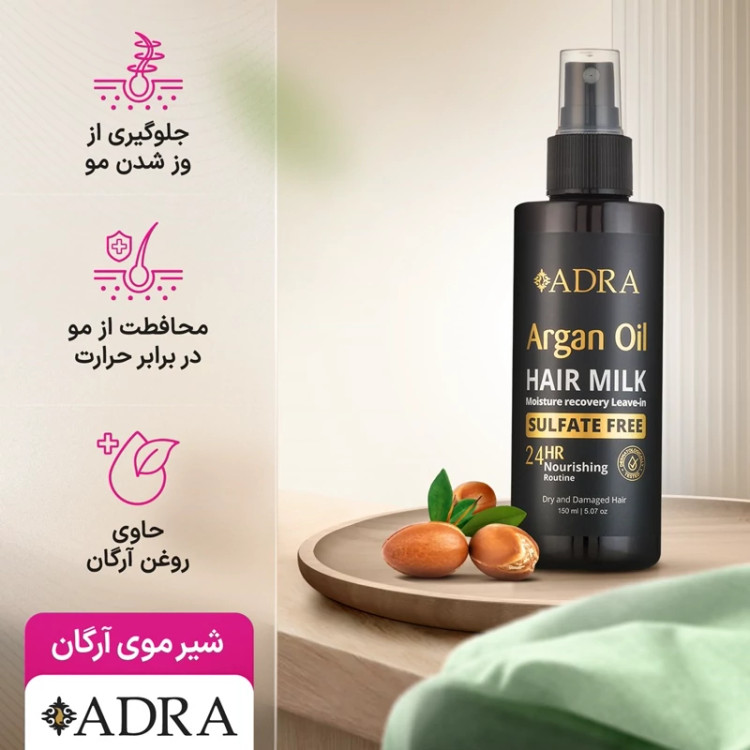 شیر مو آدرا با روغن ارگان 150 میل