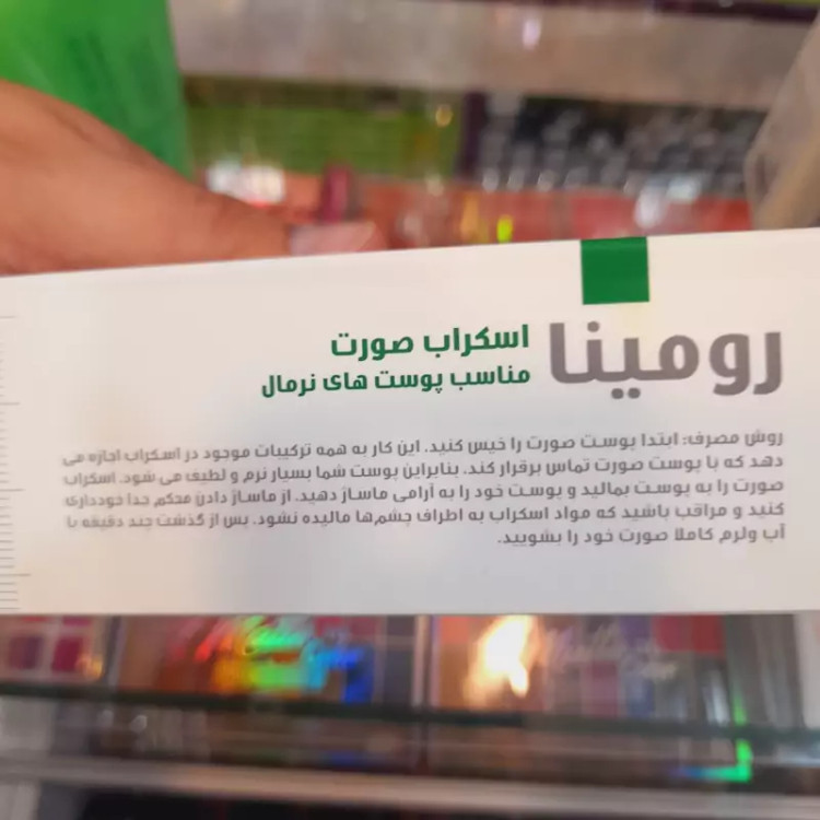 اسکراب صورت پوست نرمال رومینا 200 میلی لیتر