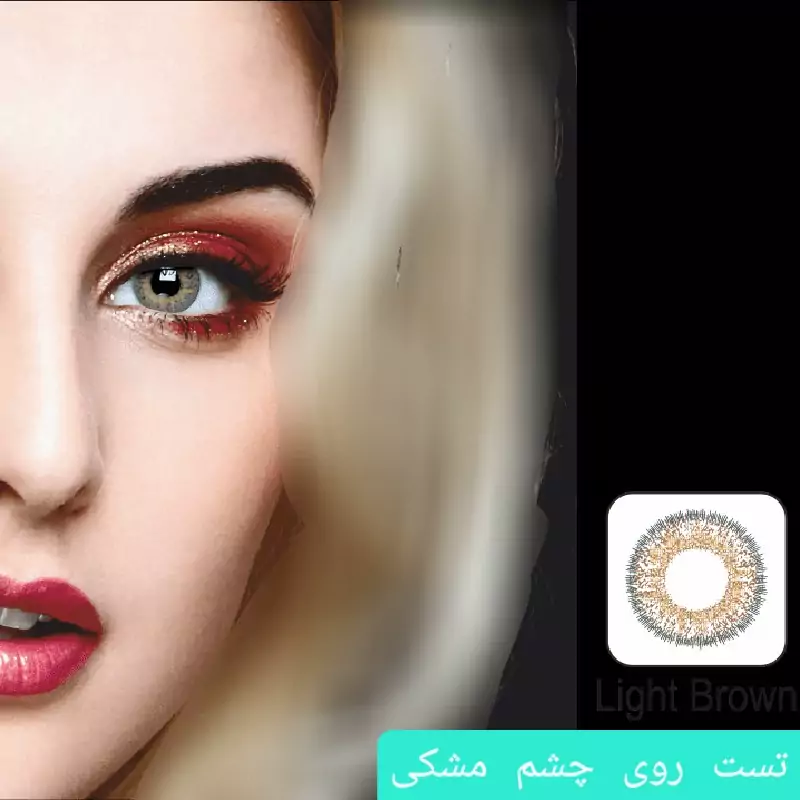 لنز ایامی Eyami قهوه ای روشن Light Brownساخت کره جنوبی
