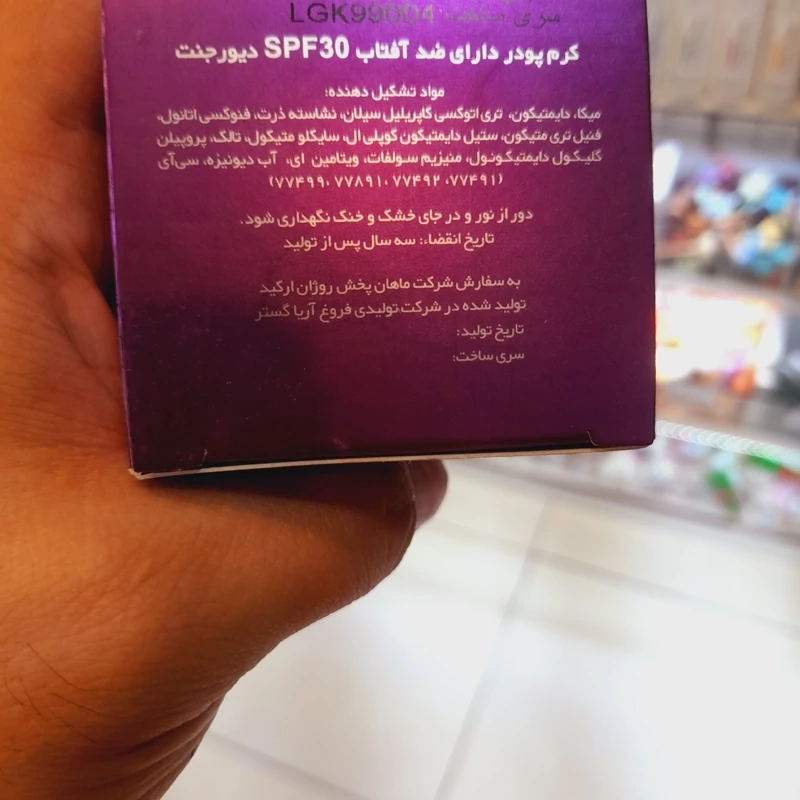 کرم پودر گیاهی دیورجنت 30 میل SPF 30 ویتامین E شماره 306
