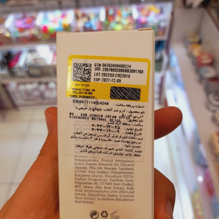 کرم ضدافتاب MQ ام کیو بایوتاچ SPF50 نچرال بژ،بژ متوسط55 میل.پوست لک دار