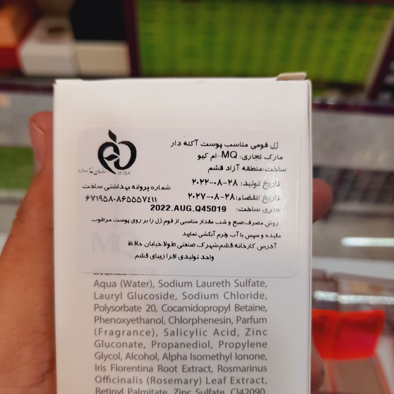 فوم ژل شستشو صورت MQ ضد جوش ام کیو