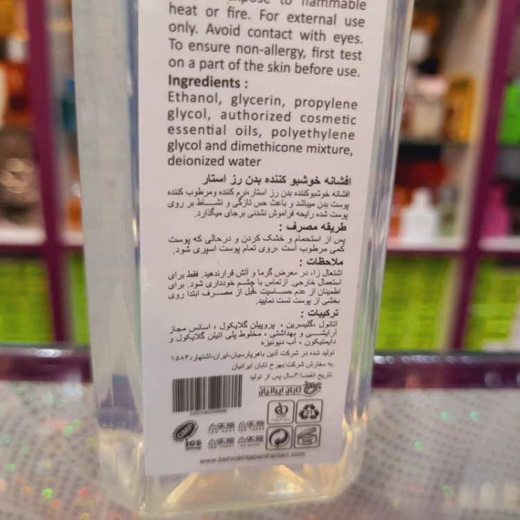 بادی اسپلش اسپلندور مردانه 250 میل برند رز استار با ماندگاری عالی