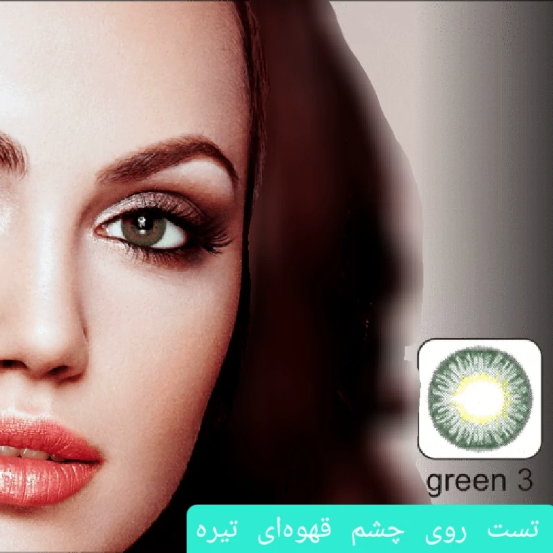 لنز ایامی Eyami سبز 3 Green ساخت کره جنوبی