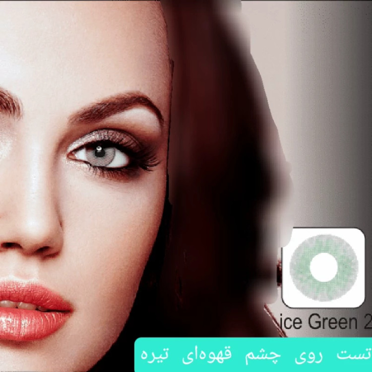 لنز ایامی Eyami سبز یخی 2 Ice Green ساخت کره جنوبی