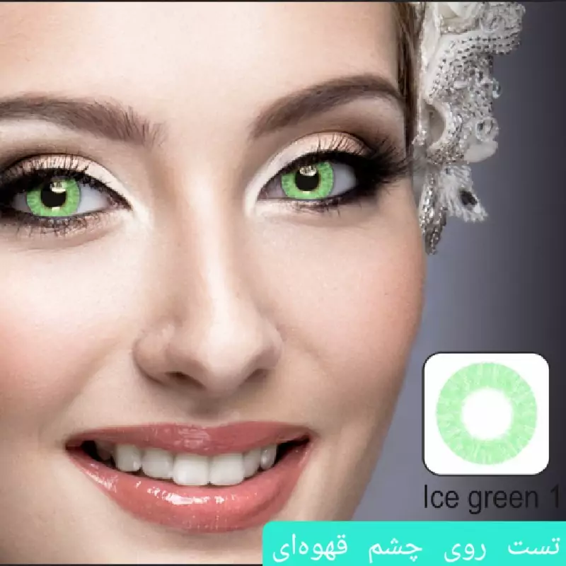 لنز ایامی Eyami سبز یخی 1 Ice Green ساخت کره جنوبی
