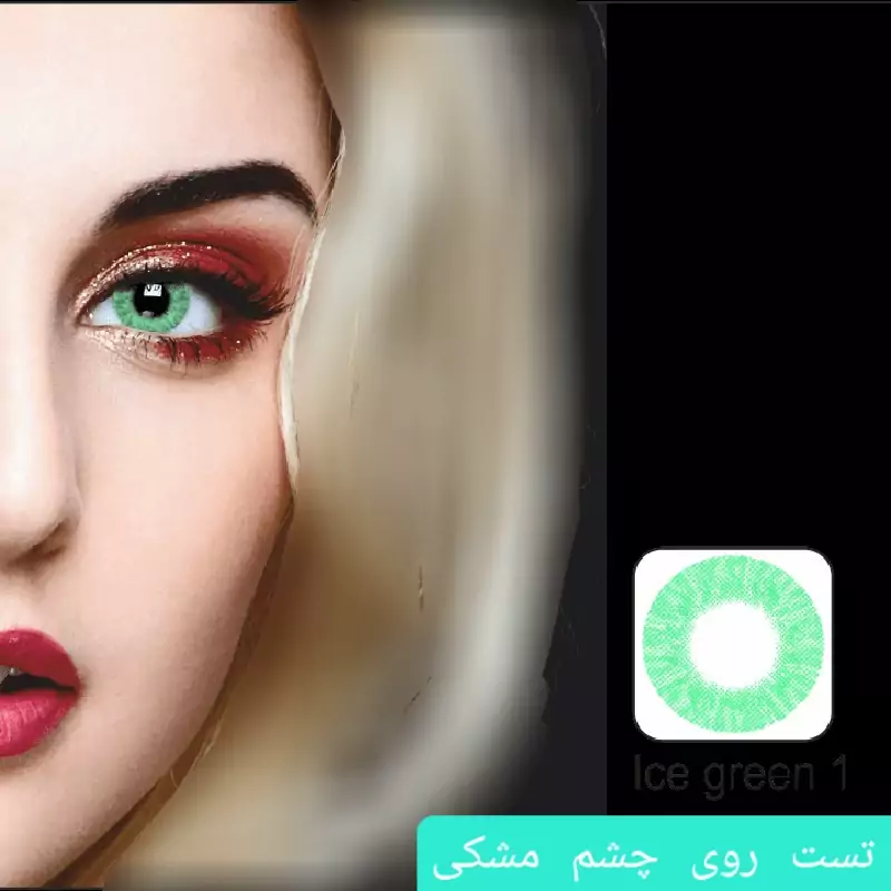 لنز ایامی Eyami سبز یخی 1 Ice Green ساخت کره جنوبی