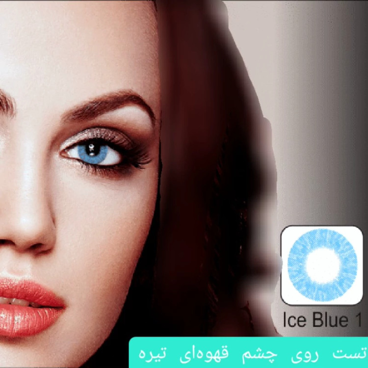 لنز ایامی Eyami آبی یخی 1 Ice Blue ساخت کره جنوبی
