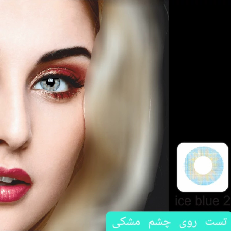 لنز ایامی Eyami آبی یخی 1 Ice Blue ساخت کره جنوبی