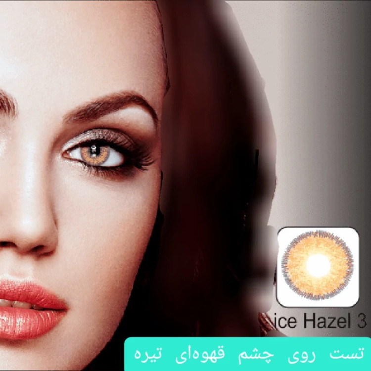 لنز ایامی Eyami توسی عسلی 3 Ice Hazel ساخت کره جنوبی